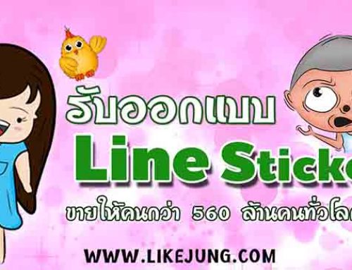 Concept ในการทำสติ๊กเกอร์ไลน์