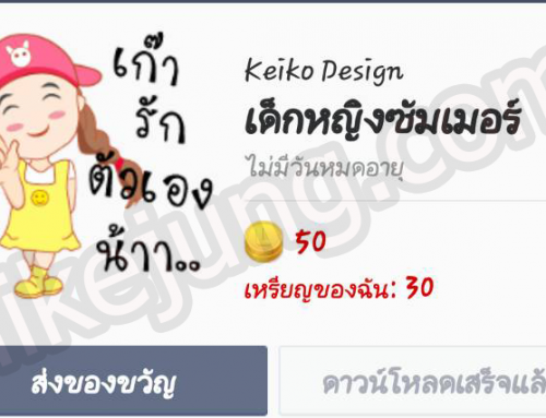 สติ๊กเกอร์ไลน์ขายดี คุณออย Miss Summer (TH)