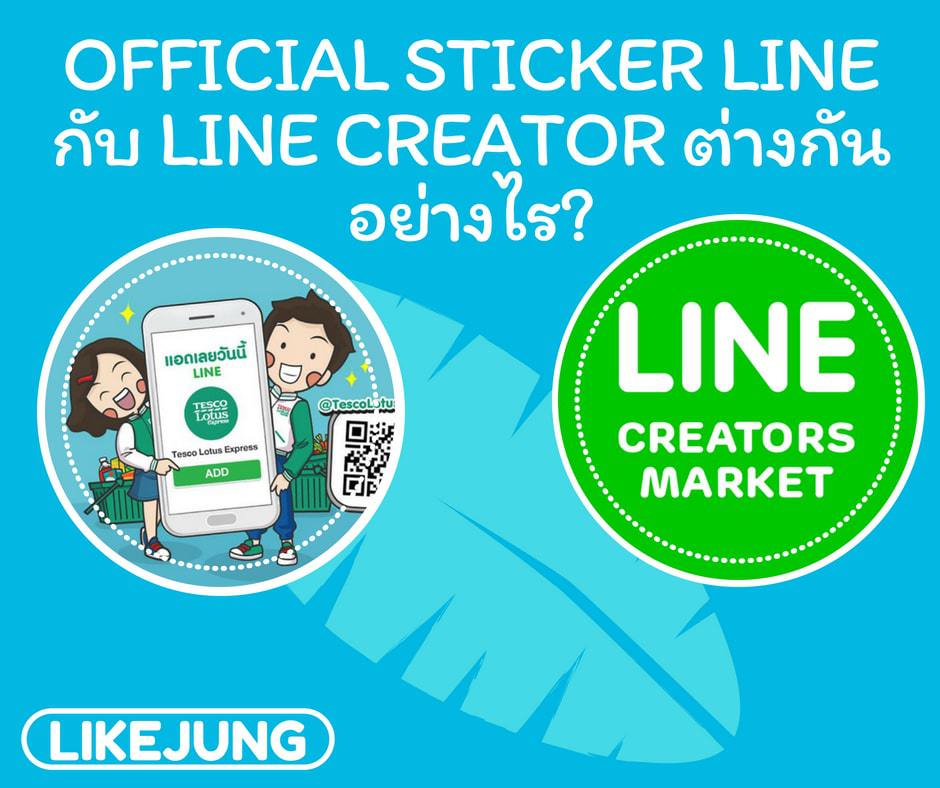 Line Creators Market คืออะไร - รับทำสติกเกอร์ไลน์